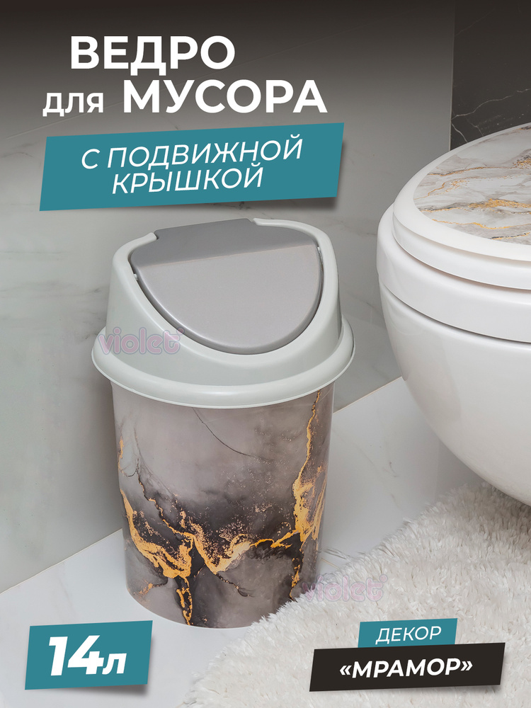 Мусорные ведра