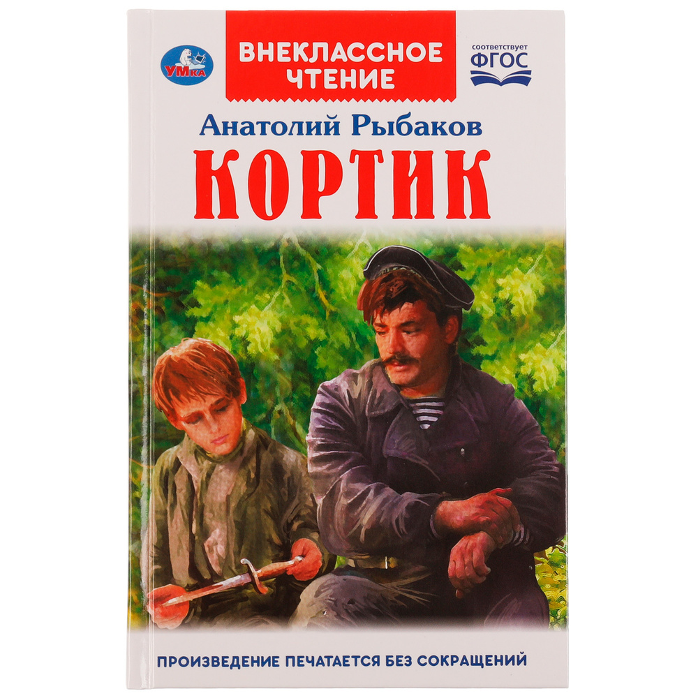 Кортик. Бронзовая птица. Повести. Рисунки О. Верейского, И. Ильинского.