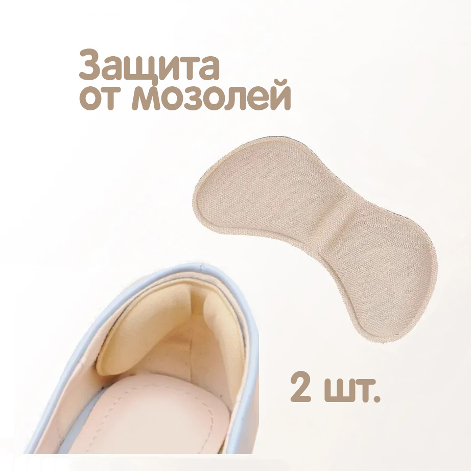 Пяткоудерживатель для обуви 3 мм (бежевый) - купить с доставкой по ...