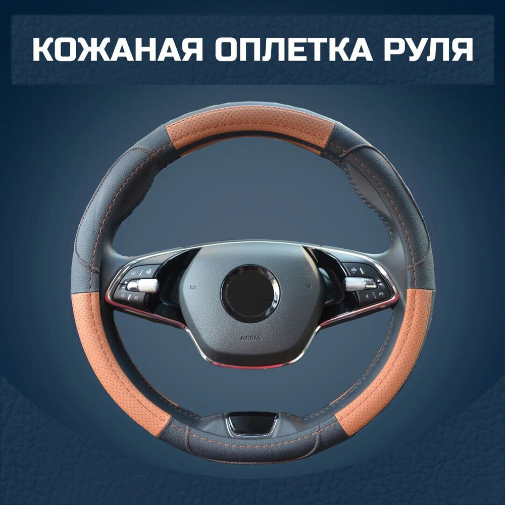 Оплетка на руль / чехол на руль из натуральной кожи для HYUNDAI CRETA 2016-  #1