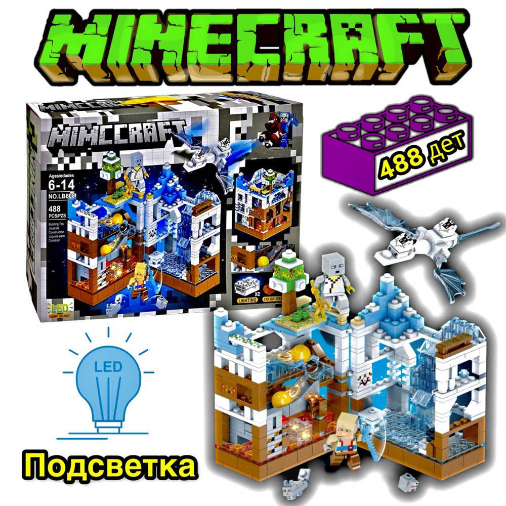 Конструктор Майнкрафт Игрушка Minecraft My World набор 