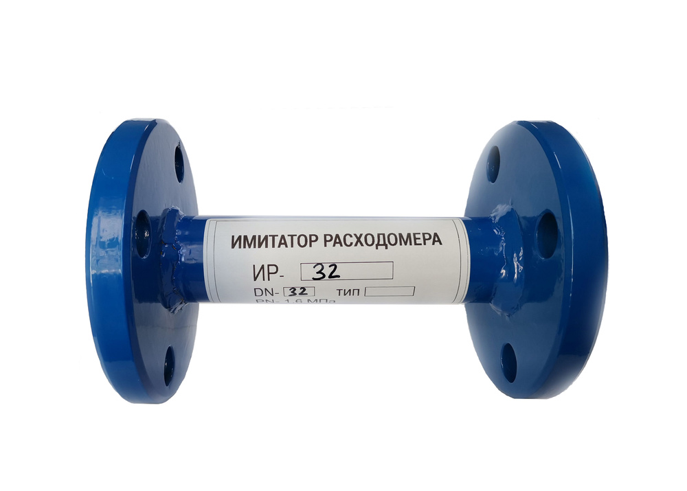 Имитатор габаритный для расходомера ПРЭМ фланцевого исполнения Ду 32 ...