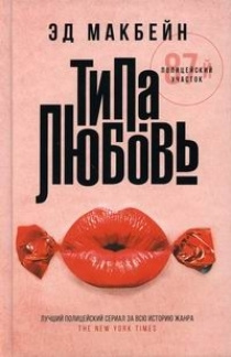 Типа любовь #1