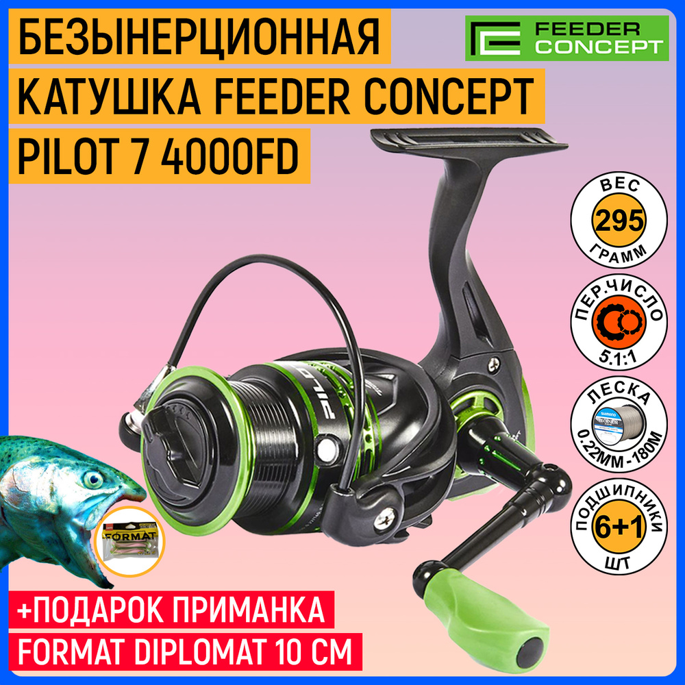 Катушка FEEDER CONCEPT Pilot 7 3000FD, Безынерционная, 4000, Передний ...