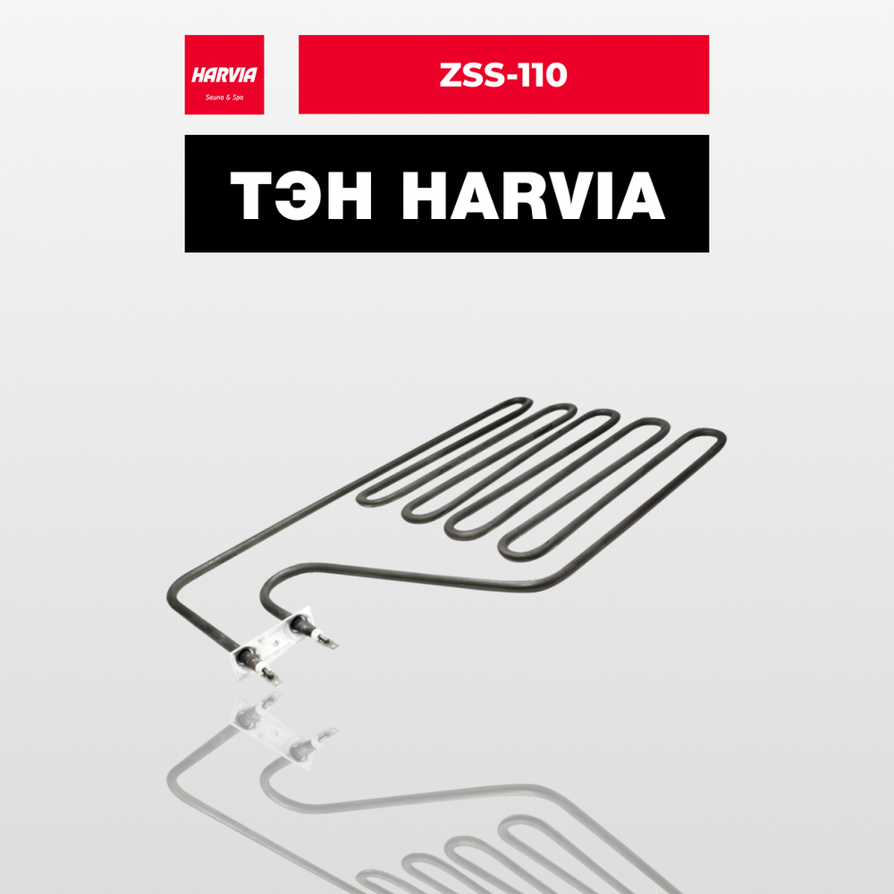 ТЭН Harvia ZSS-110 1500 Вт/230 В #1