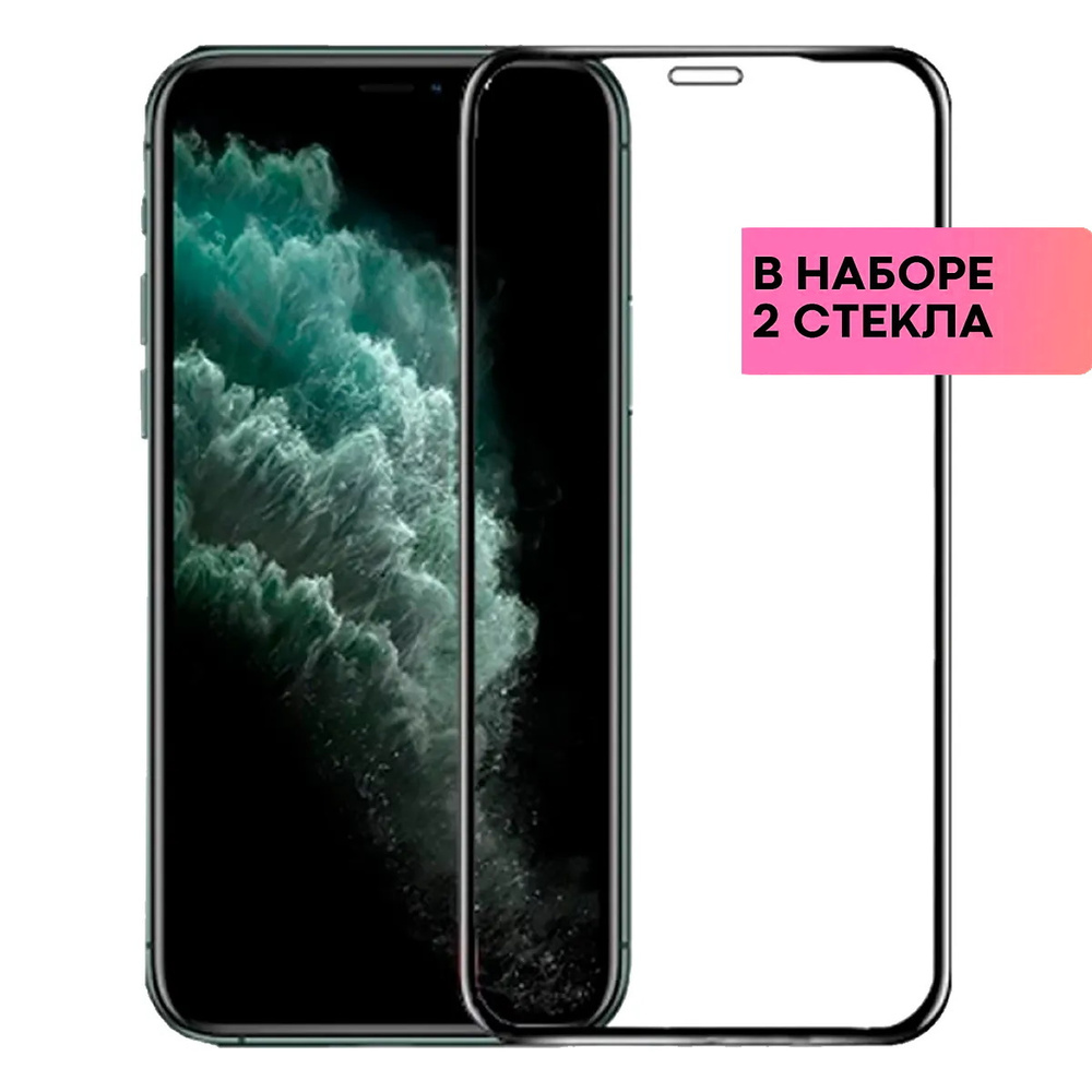 Набор защитных стекол для iPhone 11 Pro c полным покрытием, серия СТЕКЛОФФ  Base, 2 шт - купить с доставкой по выгодным ценам в интернет-магазине OZON  (654720406)