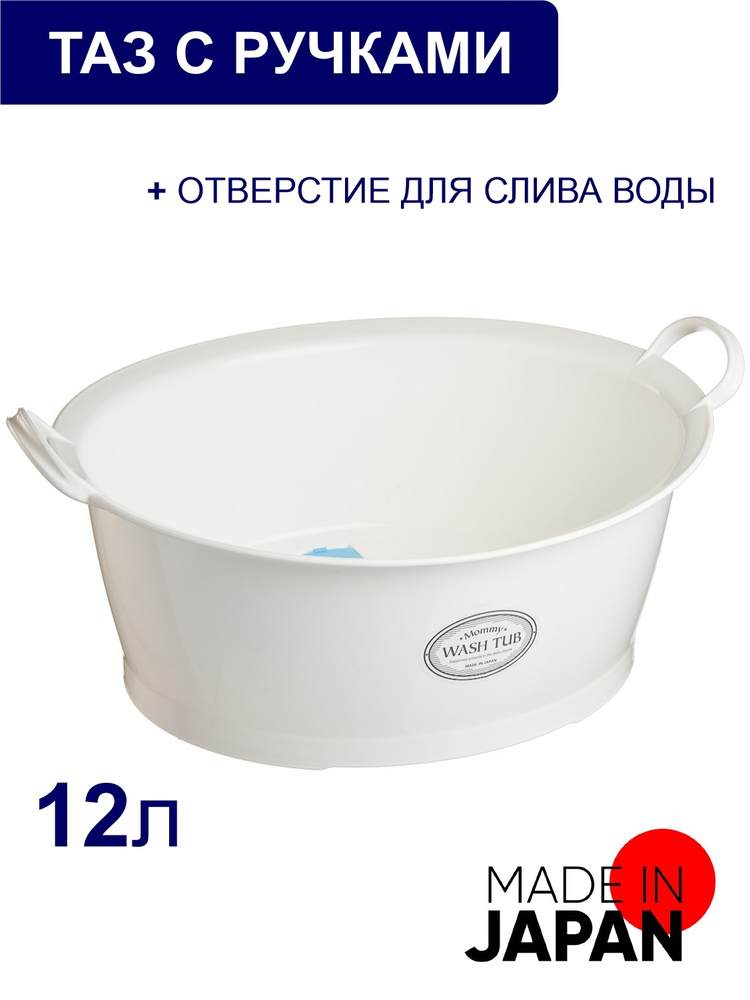 INOMATA Таз, 12 л #1