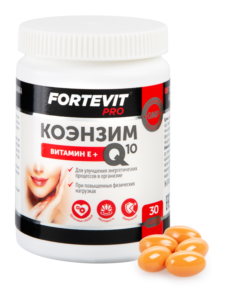 Коэнзим Q10 + E комплекс витаминов для энергии, иммунитета, красоты и ...