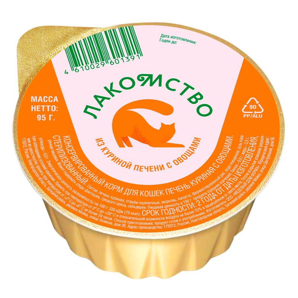 Корм для кошек из куриной печени с овощами 95г*6шт - купить с доставкой ...