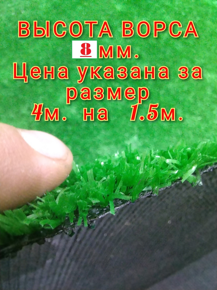 Prettie Grass Газон искусственный,4х1.5м #1