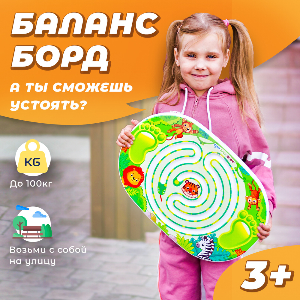 Балансир для детей WOODLANDTOYS 