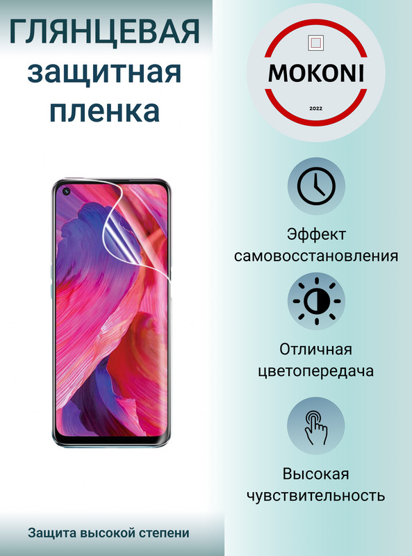 Гидрогелевая защитная пленка для Oppo Reno 2 / Оппо Рено 2 с эффектом самовосстановления (на экран) - #1