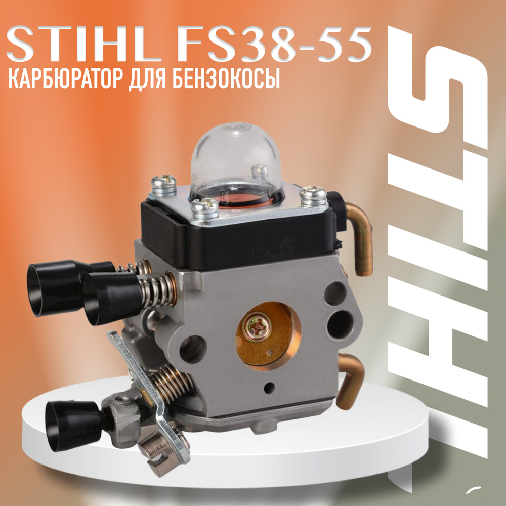 Бензокоса Stihl FS 55 - отзывы