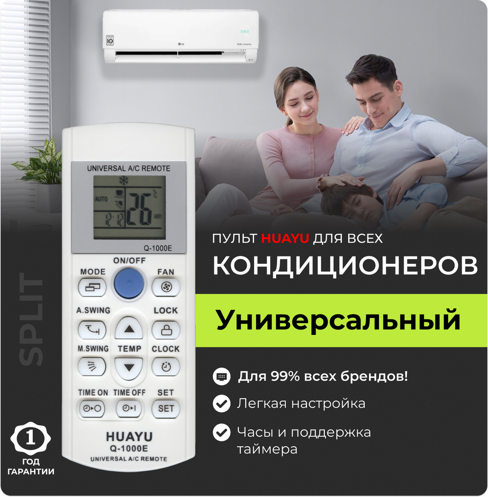 Пульт ДУ Huayi Q-1000E (Q1000) универсальный - купить по выгодной цене в  интернет-магазине OZON (308385024)