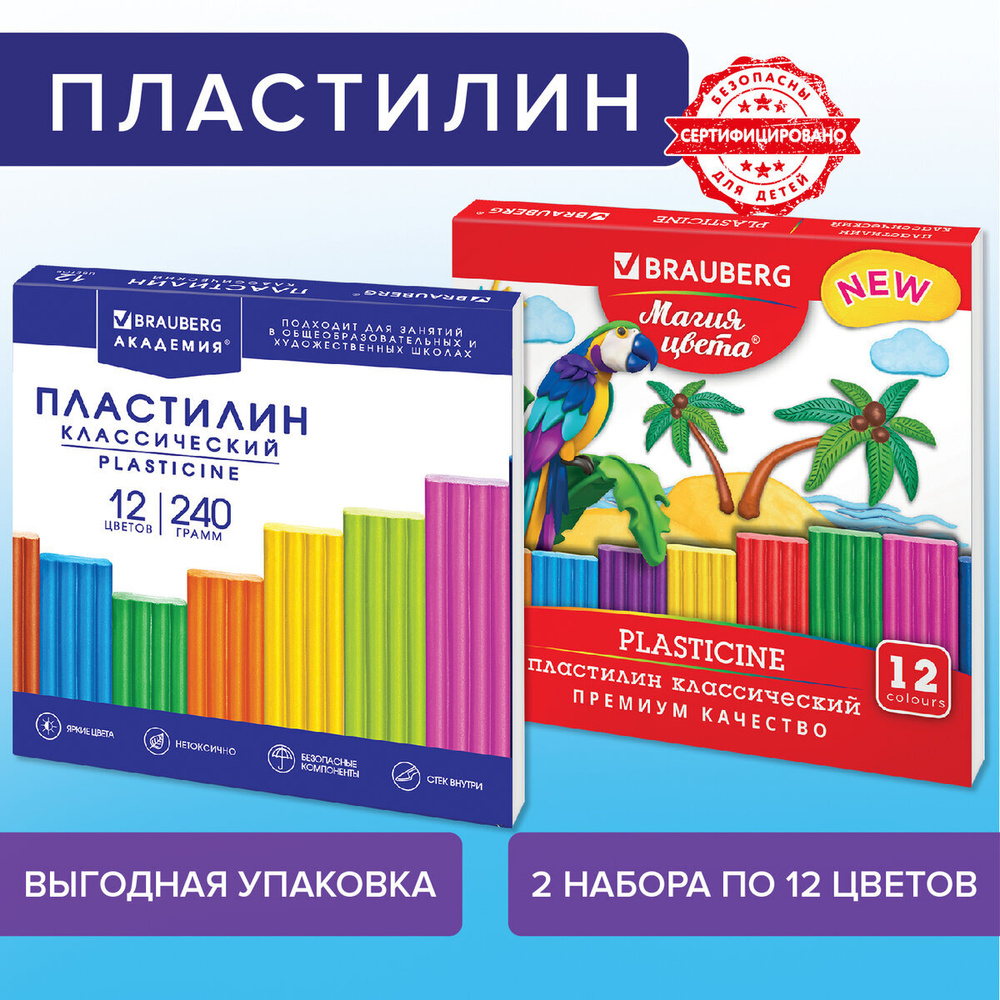Пластилин для лепки детский набор 2 штуки по 12 цветов большой, мягкий для малышей, классический в школу, #1