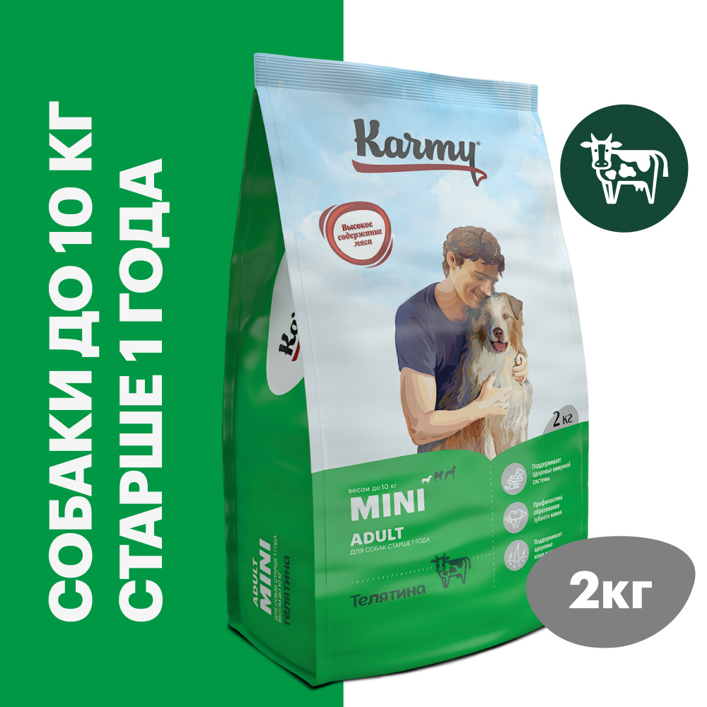 Корм сухой для собак мелких пород старше 1 года KARMY Mini Adult Телятина 2 кг.  #1