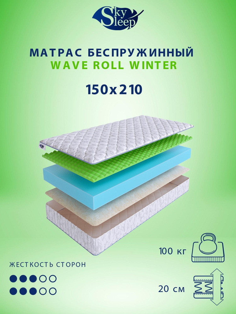 Матрас 150 на 210