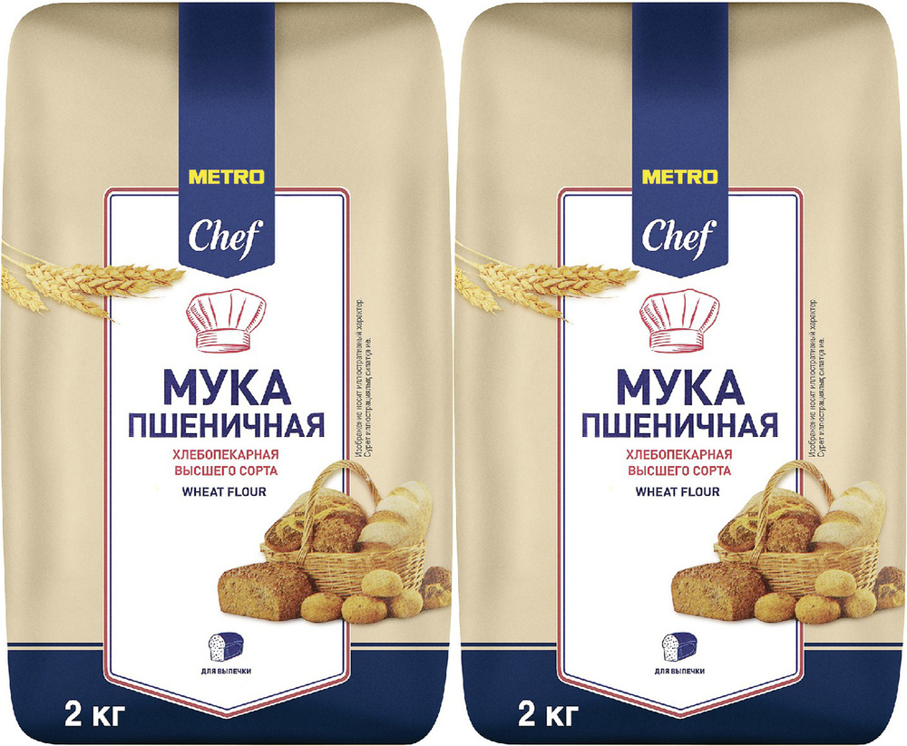 Мука Metro Chef пшеничная общего назначения высший сорт, комплект: 2 упаковки по 2 кг  #1