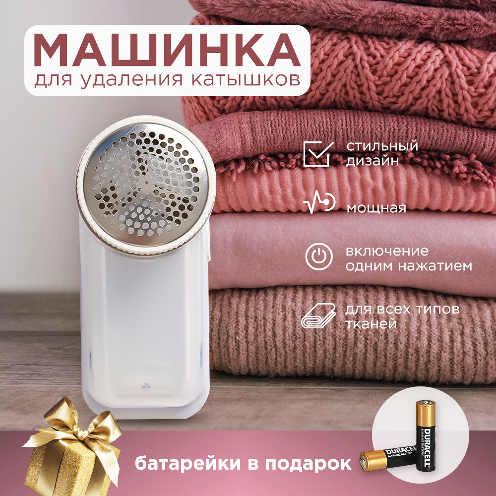 Машинка для удаления катышков 1 шт