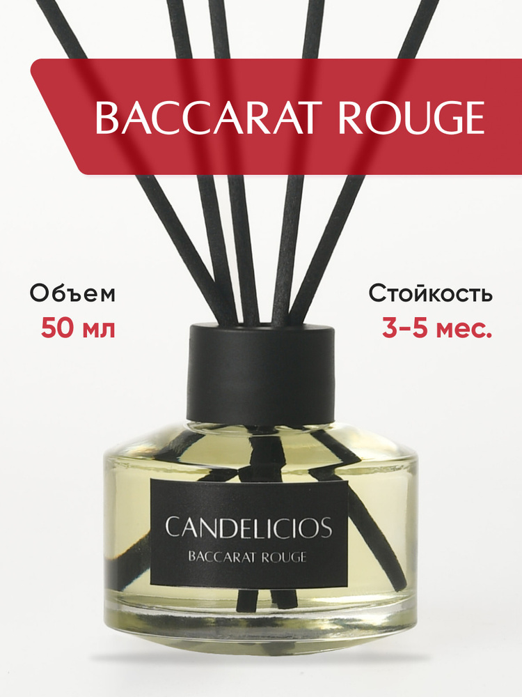 Диффузор для дома Candelicios BACCARAT ROUGE + 5 фибровых палочек, 50 мл./пряный древесный аромат  #1