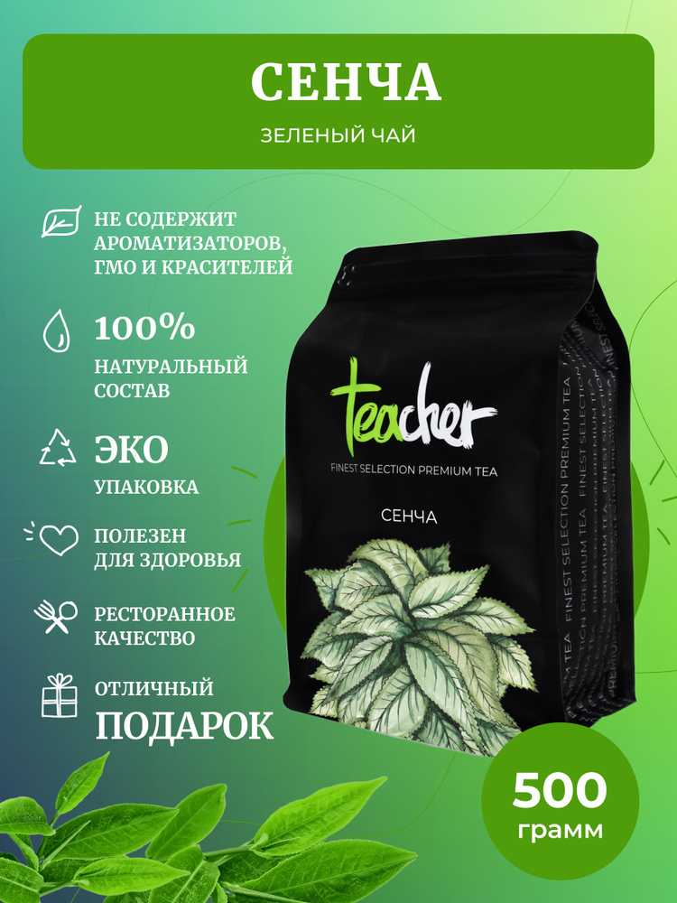 Чай TEACHER Сенча, 500 г, зеленый крупнолистовой рассыпной  #1