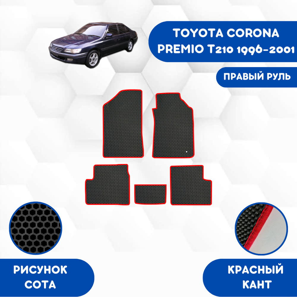 Коврики в салон автомобиля SaVakS Toyota Corona Premio T210 1996-2001, цвет  черный, красный - купить по выгодной цене в интернет-магазине OZON  (675136604)