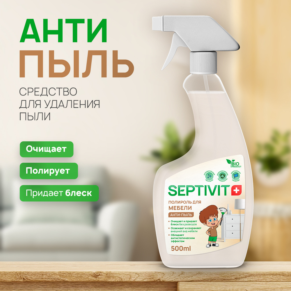 Полироль для мебели 500мл SEPTIVIT Premium - купить с доставкой по выгодным  ценам в интернет-магазине OZON (843602196)