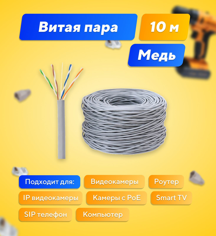 Кабель RJ-45 Ethernet Skynet Гермес - купить по низкой цене в  интернет-магазине OZON (841544103)