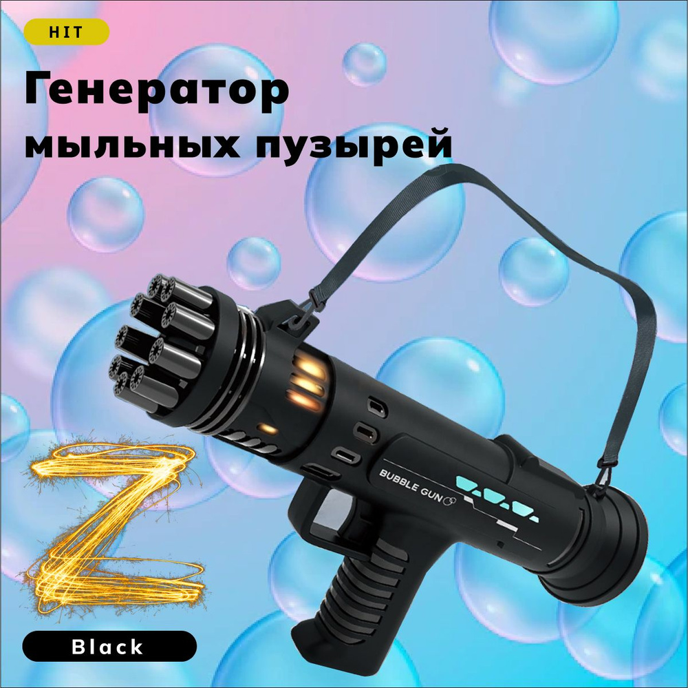 Игрушечный детский пистолет генератор мыльных пузырей / Мыльные пузыри ...