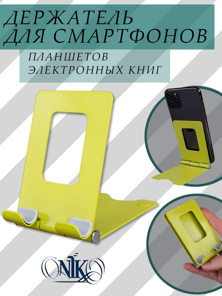 Подставка для телефона на стол универсальная металлическая / Держатель ...