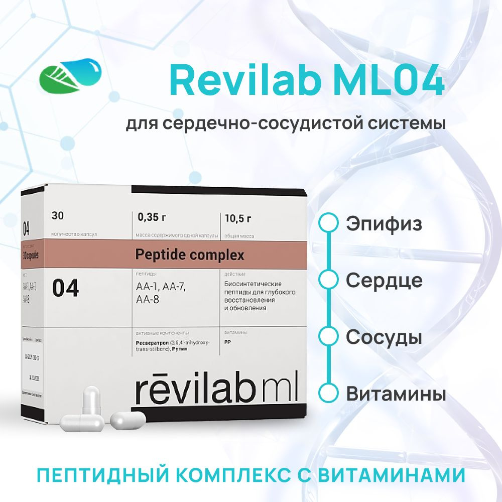 Revilab ML 04 для сердечно-сосудистой системы (эпифиз, сердце, сосуды и ...