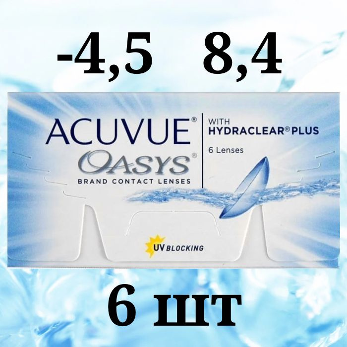 ACUVUE Контактные линзы, -4.50, 8.4, 2 недели  #1