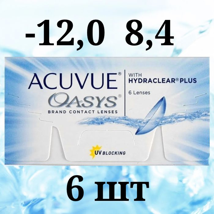 ACUVUE Контактные линзы, -12.00, 8.4, 2 недели  #1