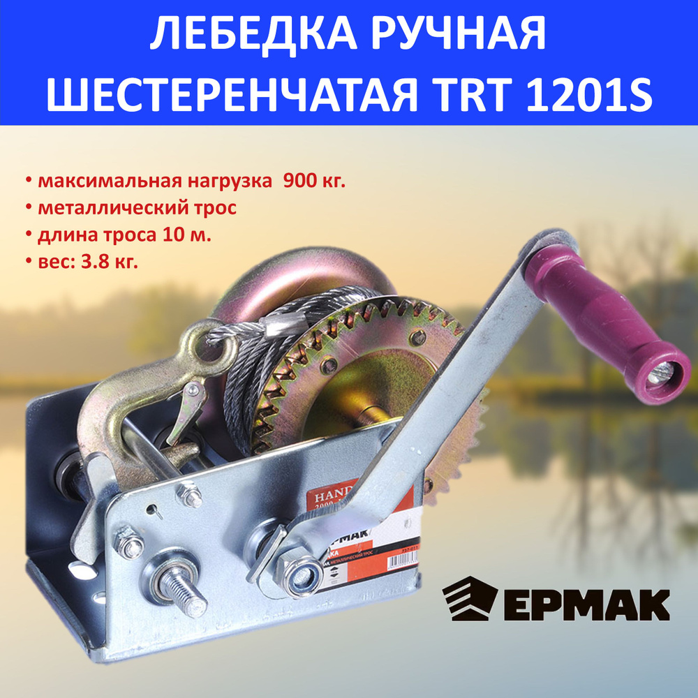 Лебедка ручная шестеренчатая TRT 1201C (металлический трос) 900кг, длина  троса 10м 737-011