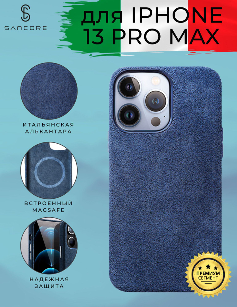 Чехол из алькантары с MagSafe iPhone 13 Pro Max, Sancore (Синий ...