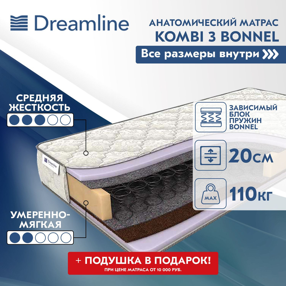 Матрас dreamline kombi 3