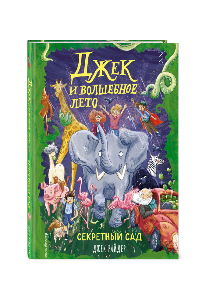 Секретный сад (#2) #1