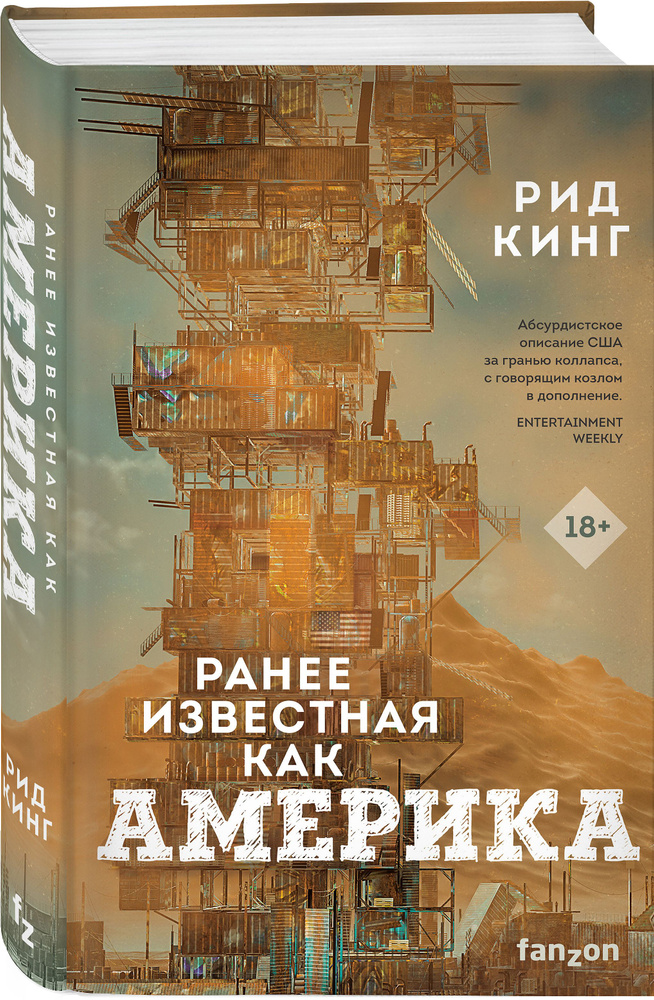 Ранее известная как Америка | Кинг Рид #1