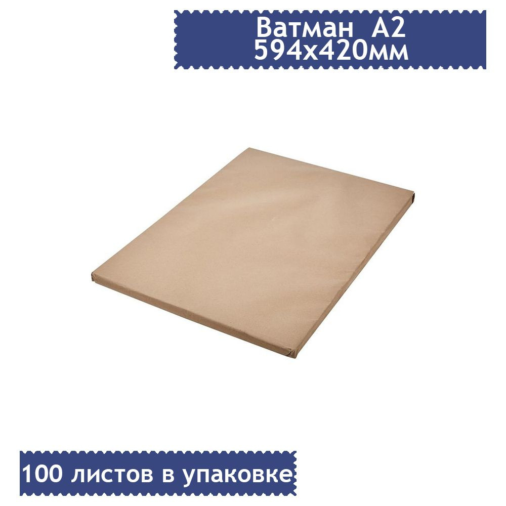 Бумага чертежная (ватман) Kroyter Гознак А2 594х420мм, 200г, 100 листов ...