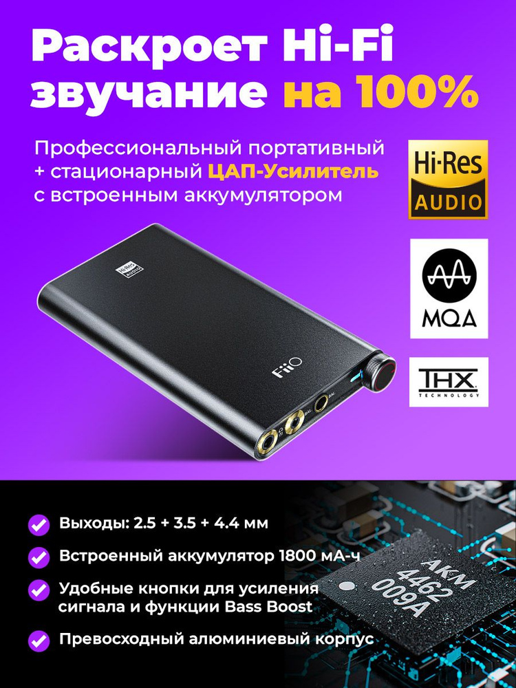 ЦАП-усилитель FIIO Q3 Black - купить по выгодной цене в интернет ...