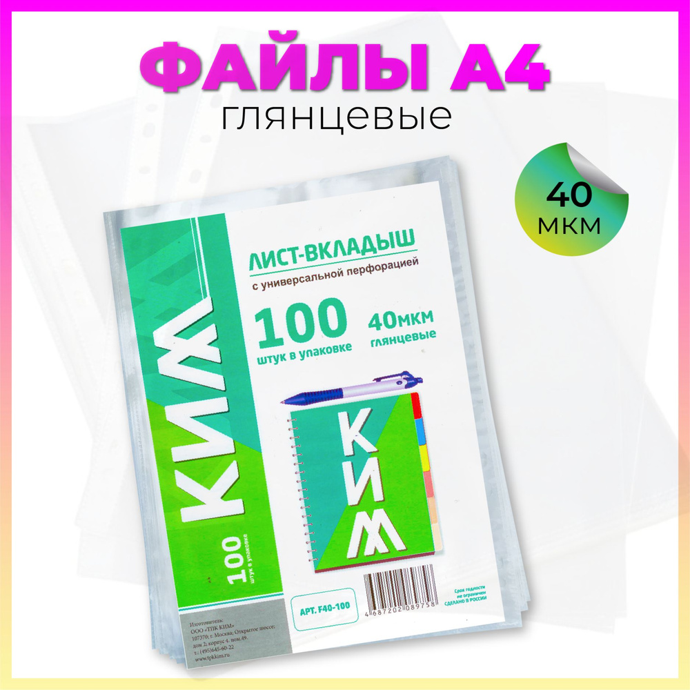 Файлы-вкладыши, перфорированные, прозрачные, глянцевые, А4 100 шт - купить  с доставкой по выгодным ценам в интернет-магазине OZON (694529360)