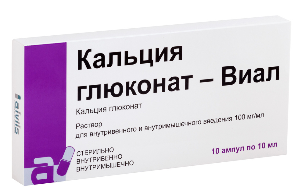 Кальция глюконат-Виал, раствор для в/в и в/м введения 100 мг/мл, ампулы 10 мл, 10 шт.  #1