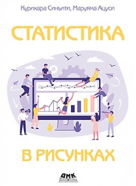 Статистика в рисунках #1
