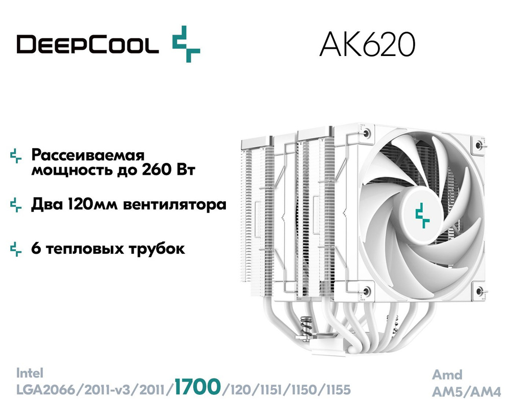 Башенный кулер для процессора Deepcool AK620 WH (R-AK620-WHNNMT-G-1 ...