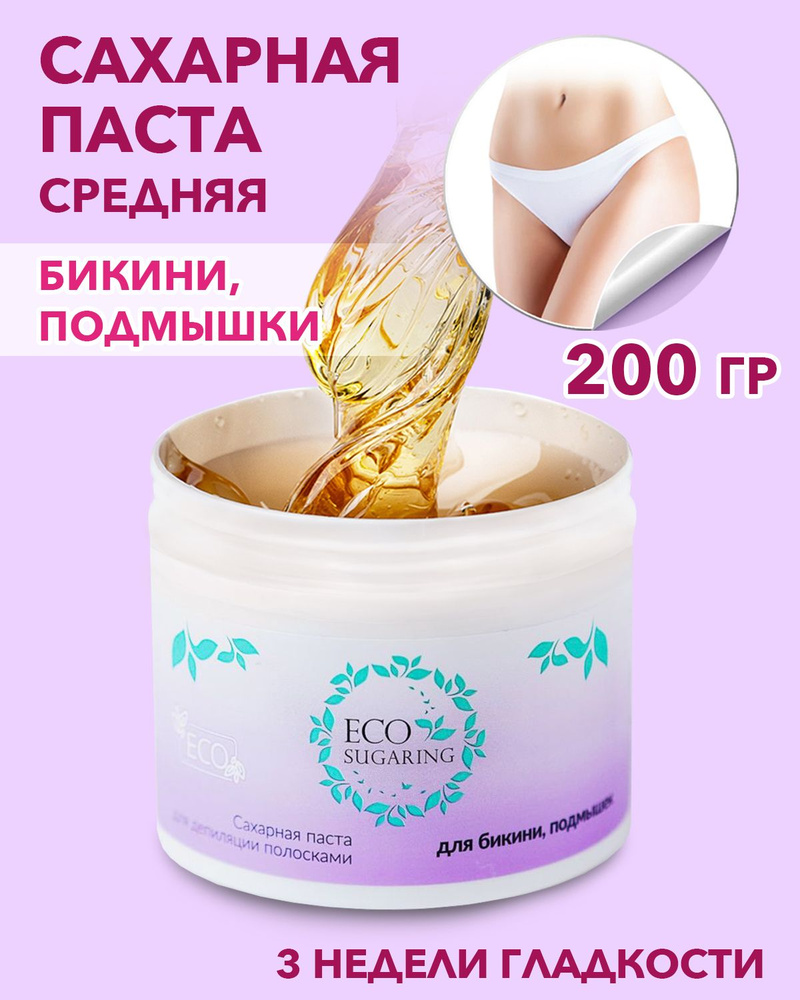 Сахарная паста средняя 200 гр. Паста для шугаринга Eco Sugaring для подмышек. Живиси БУББОКС 200 ср.