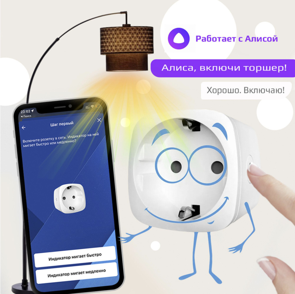 Подключение умной розетки к алисе Умная розетка wi-fi с Яндекс Алисой с отслеживанием энергопотребления Послушный 