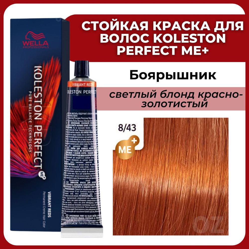 Инструкция по окрашиванию Wella Koleston