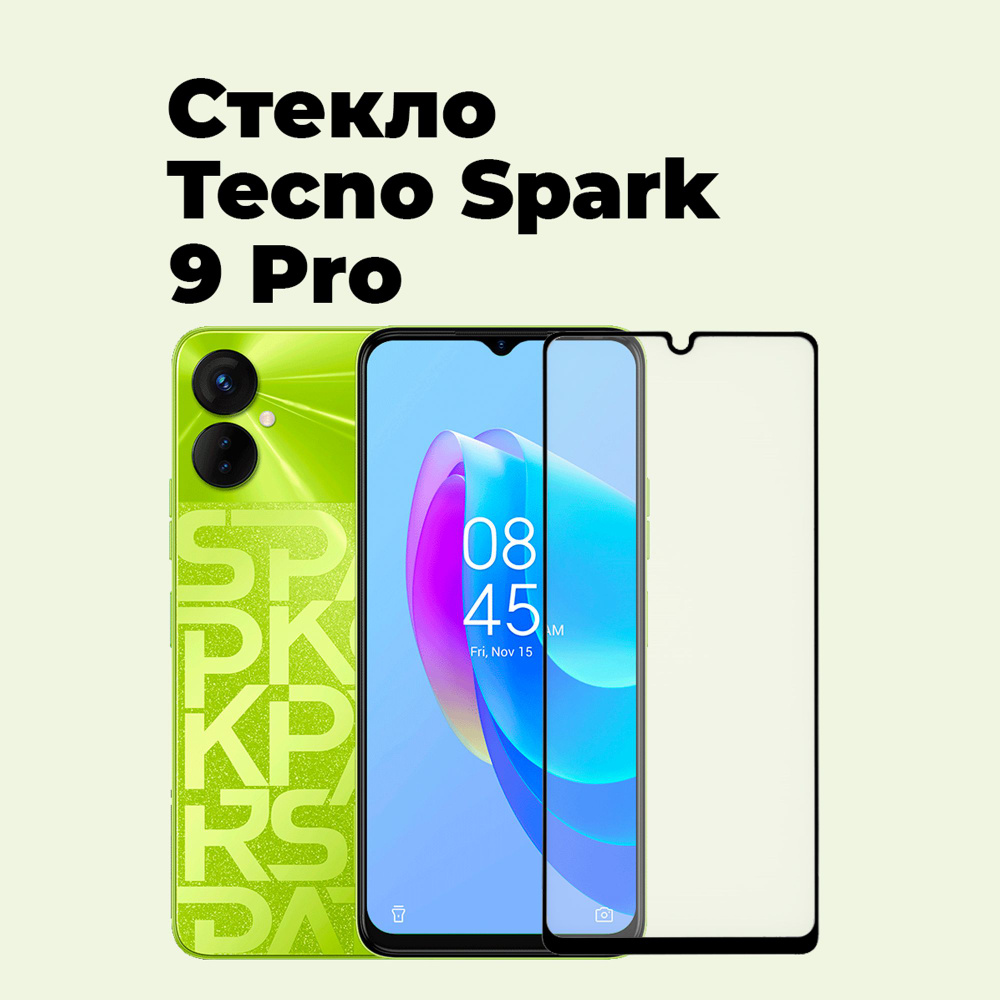 Защитное стекло Tecno Spark 9 Pro, тесно спарк 9 про - купить с доставкой  по выгодным ценам в интернет-магазине OZON (702405500)