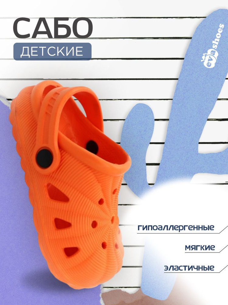 Сабо Evashoes #1