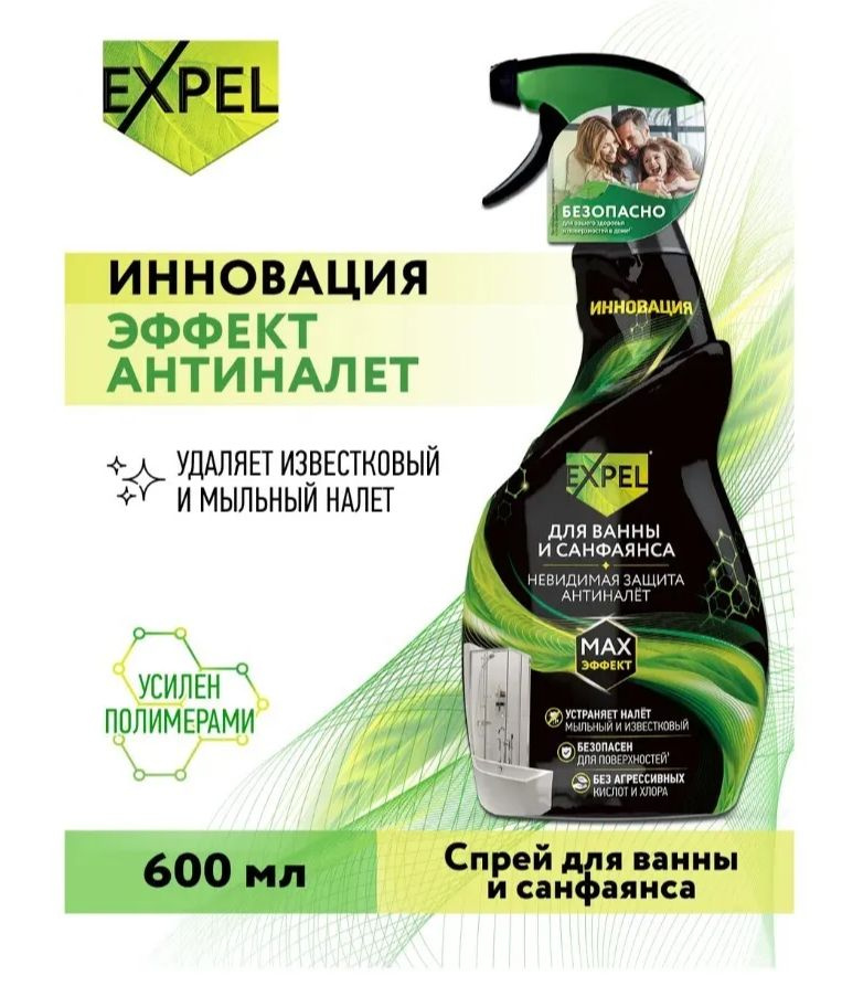 Expel / Спрей для ванны санфаянса, Expel, средство от известкового ...